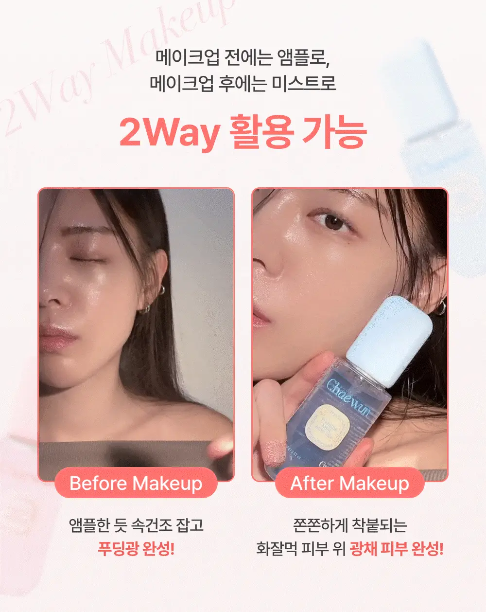 [푸딩광] 채운 히알루론 푸딩 미스트 앰플 100g 상세페이지 8